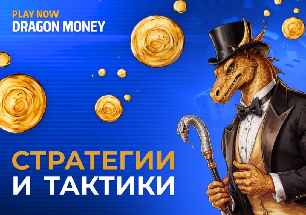 image-DragonMoney-winning-strategies